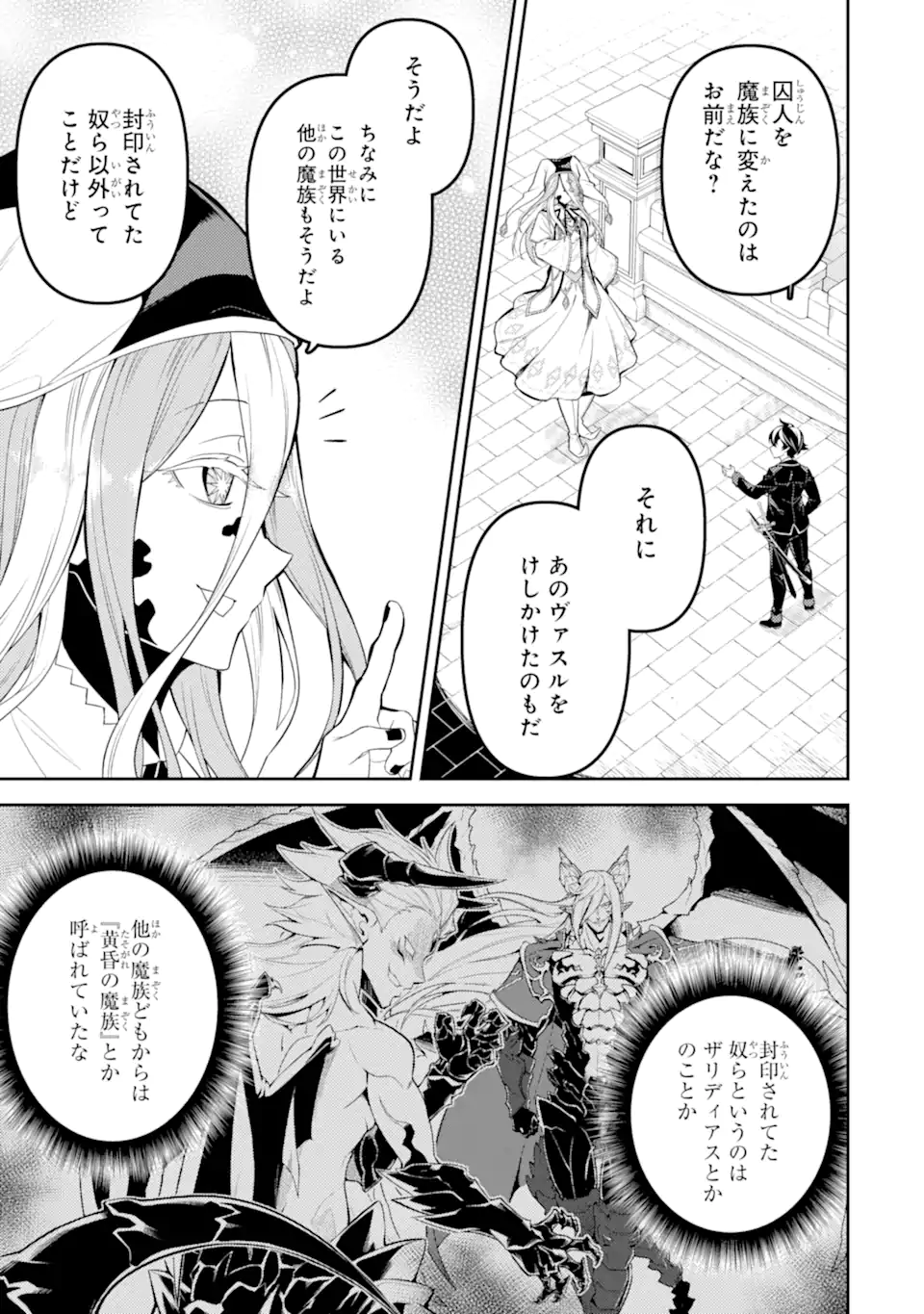 Shikkaku Mon no Saikyou Kenja – Sekai Saikyou no Kenja ga Sara ni Tsuyokunaru Tame ni Tensei Shimashita - Chapter 87.5 - Page 10